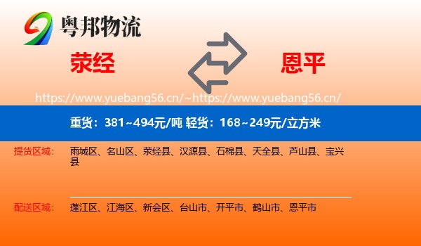 荥经到恩平市物流