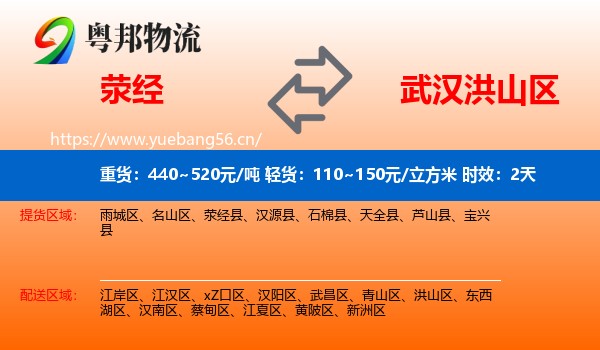 荥经到洪山区物流 荥经到洪山区物流专线名片