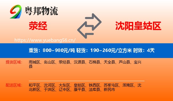 荥经到皇姑区物流专线名片