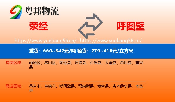 荥经到呼图壁县物流