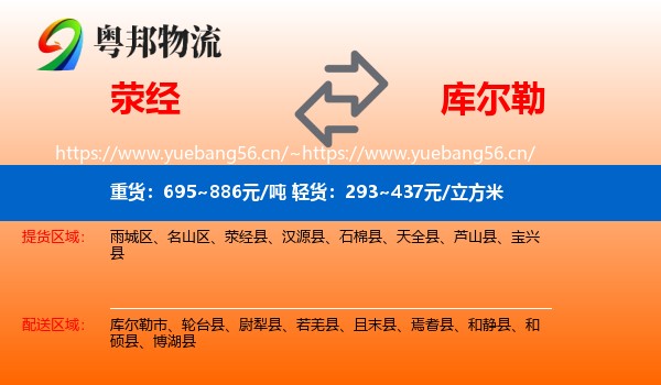 荥经到库尔勒市物流