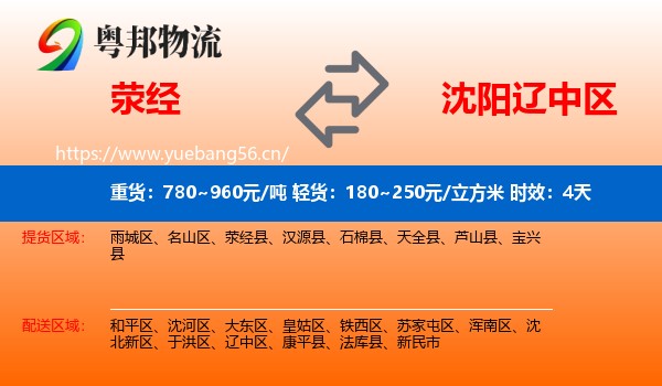 荥经到辽中区物流专线名片