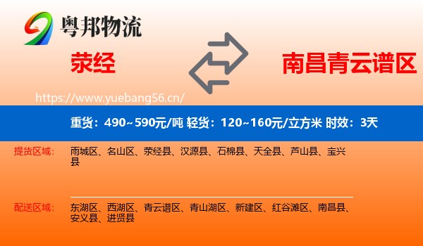 荥经到青云谱区物流专线名片