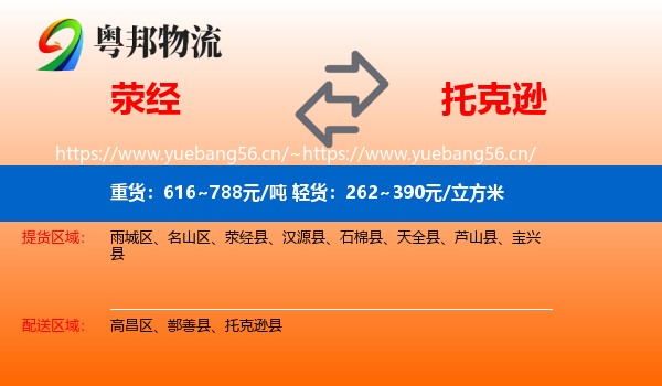荥经到托克逊县物流