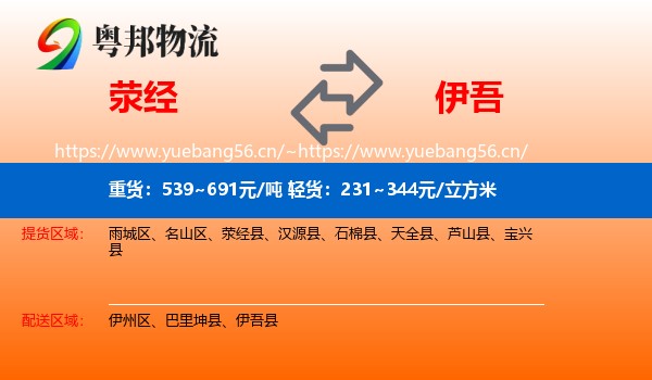 荥经到伊吾县物流
