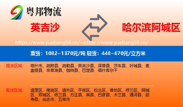 英吉沙到阿城区物流