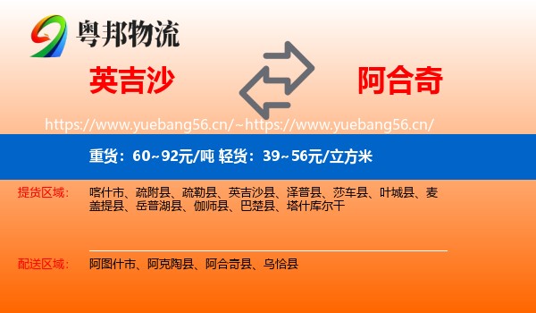 英吉沙到阿合奇县物流