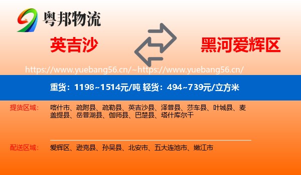 英吉沙县到爱辉区物流专线