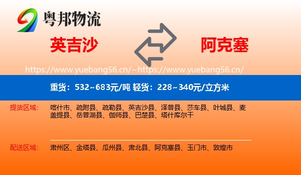 英吉沙到阿克塞县物流