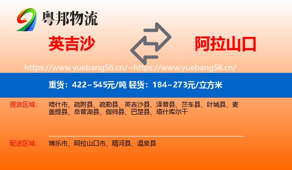 英吉沙到阿拉山口市物流