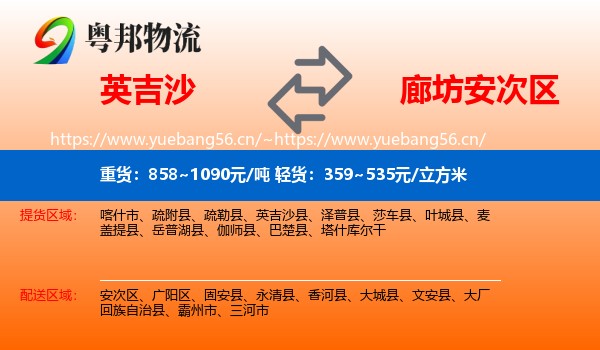 英吉沙到安次区物流