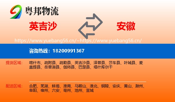 英吉沙县到安徽物流专线