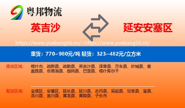 英吉沙到安塞区物流