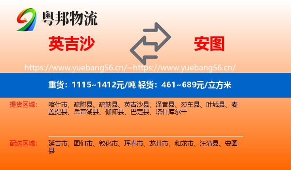 英吉沙到安图县物流