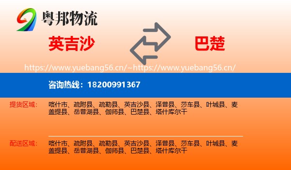 英吉沙到巴楚县物流