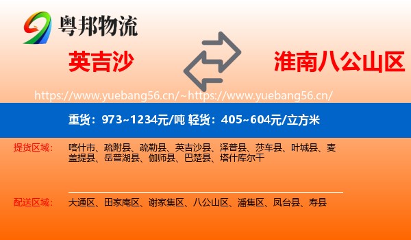 英吉沙到八公山区物流