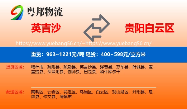 英吉沙到白云区物流
