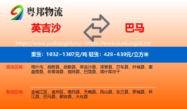 英吉沙到巴马县物流