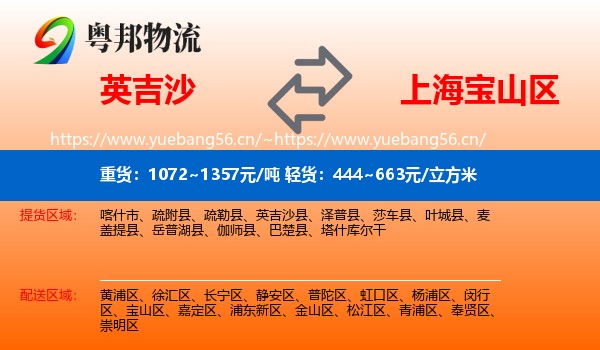英吉沙到宝山区物流