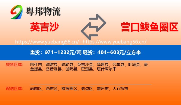 英吉沙到鲅鱼圈区物流