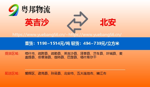 英吉沙到北安市物流