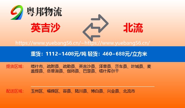 英吉沙到北流市物流