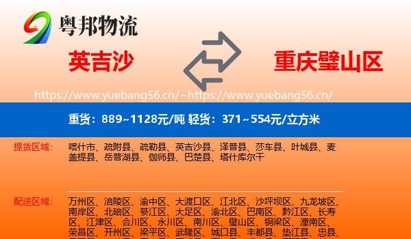 英吉沙到璧山区物流