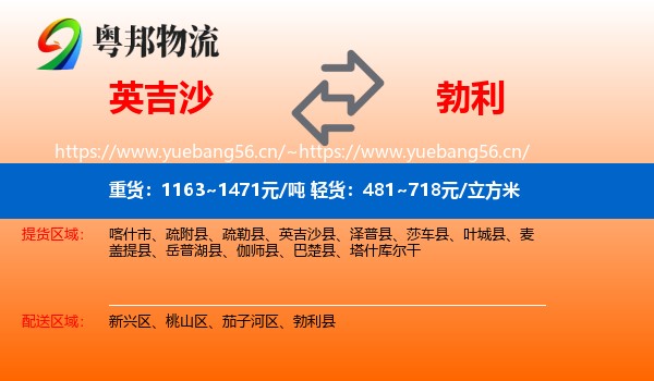 英吉沙到勃利县物流