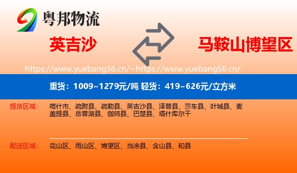 英吉沙到博望区物流