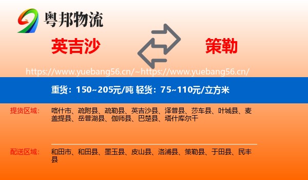 英吉沙到策勒县物流