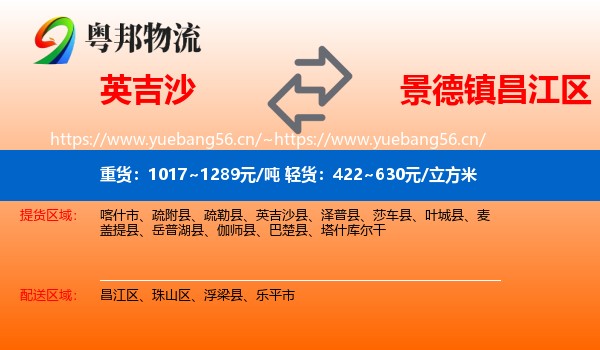 英吉沙到昌江区物流