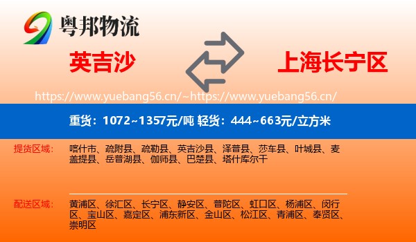 英吉沙到长宁区物流