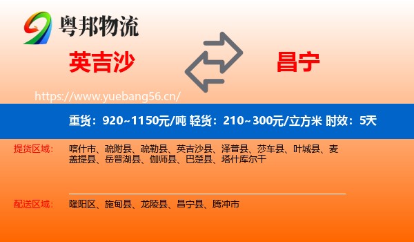 英吉沙到昌宁县物流专线名片