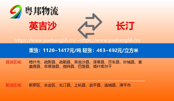英吉沙到长汀县物流