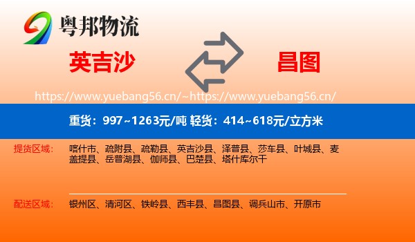 英吉沙到昌图县物流