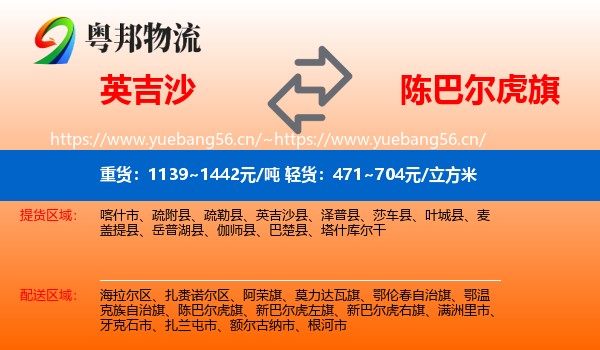 英吉沙到陈巴尔虎旗物流