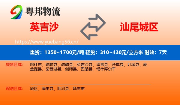 英吉沙到城区物流专线名片