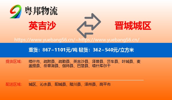 英吉沙到城区物流