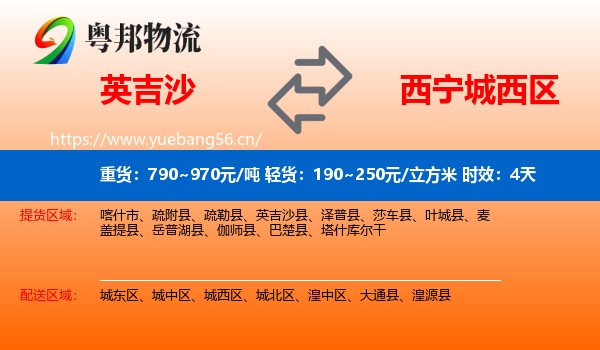 英吉沙到城西区物流专线名片