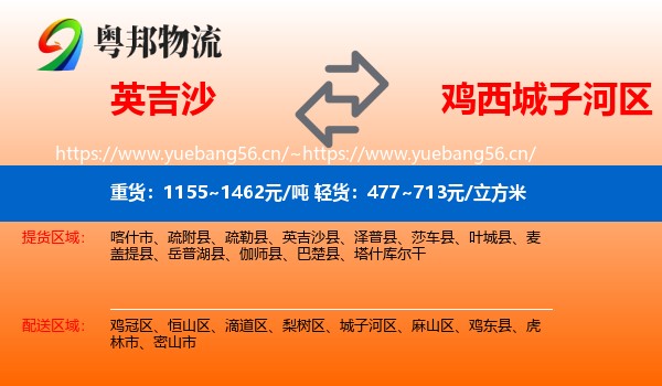 英吉沙到城子河区物流