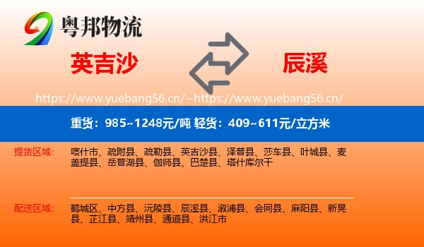 英吉沙到辰溪县物流