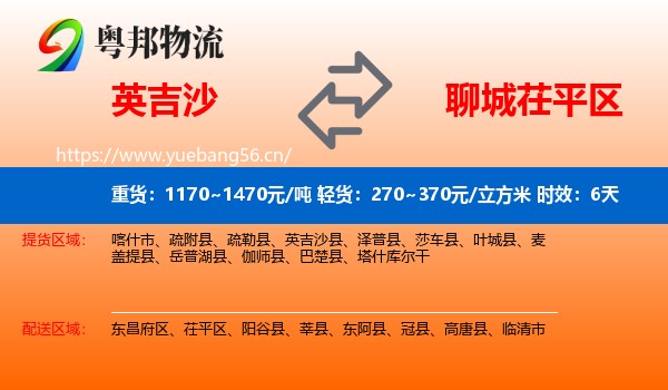 英吉沙到茌平区物流专线名片