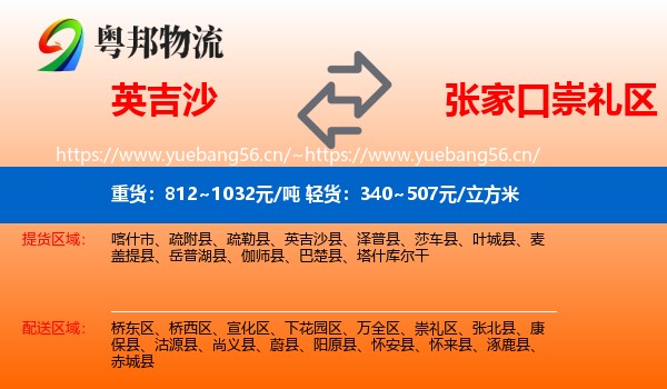 英吉沙县到崇礼区物流专线
