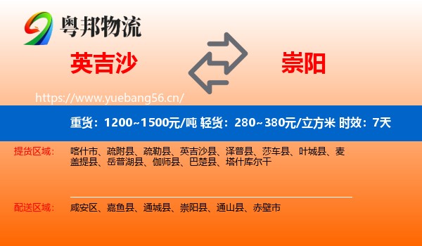 英吉沙到崇阳县物流专线名片