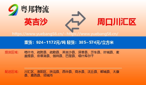 英吉沙到川汇区物流