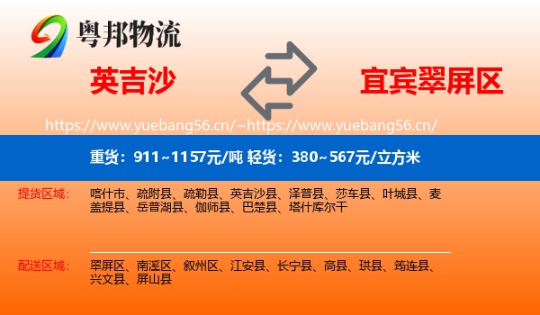 英吉沙到翠屏区物流