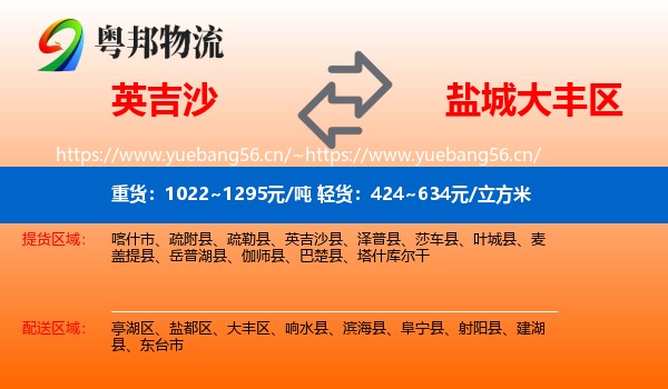 英吉沙到大丰区物流