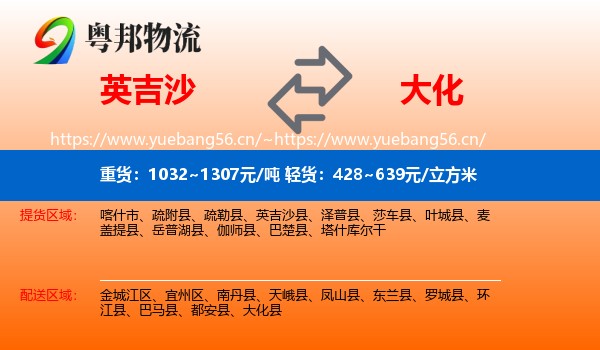 英吉沙到大化县物流