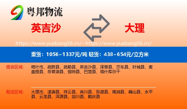 英吉沙到大理物流