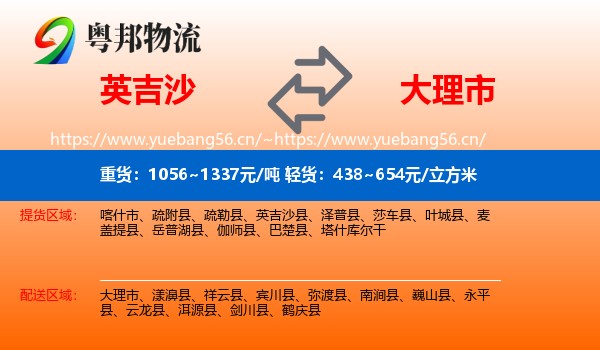英吉沙到大理市物流